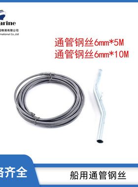 IMPA174261/174262 船用通管钢丝粗6MM 5米 10米 船舶用品