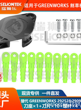 1+10+4适用于格力博29092割草机刀盘割草刀替换29252线轴尼龙刀片