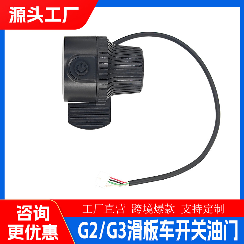 酷格电动滑板车配件适用于G2/G3