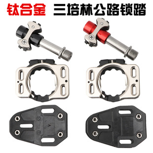 卡踏三培林自行车棒棒糖自锁脚踏板带锁片 钛合金锁踏公路锁鞋