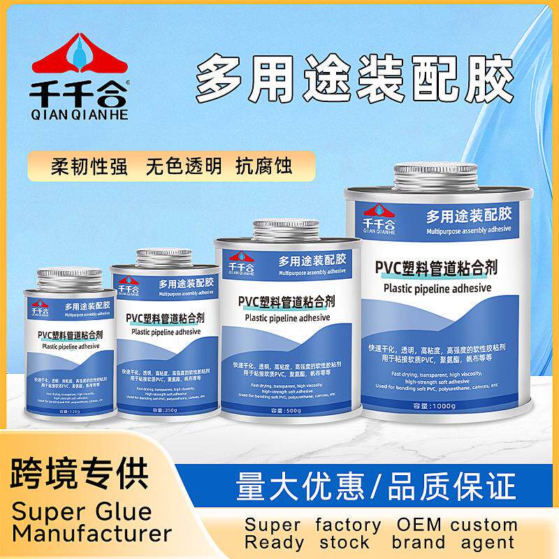 多用途装配胶pvc塑料管道专用胶水透明软性胶家用水管胶厂家