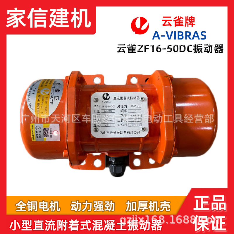 佛山云雀ZF16-50DC小型附着式混