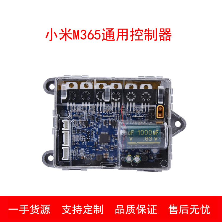 小米M365一代控制器板主板小米M
