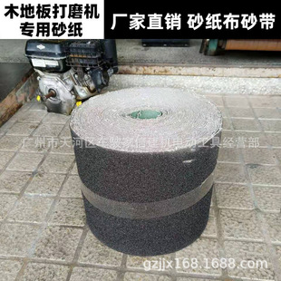 木地板打磨机抛光机专用砂纸布塑胶跑道打磨砂纸带300mm宽
