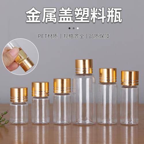 5ml8DTAml10m15m20mll30lml毫升金属盖塑料瓶透明瓶pe分装瓶t药瓶