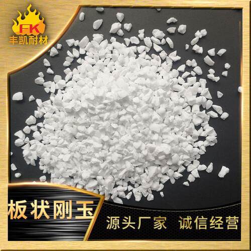 微孔用烧状结刚玉FK-TA002 陶冶金行业0-1mm低钠瓷烧结板刚玉