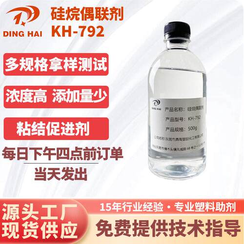 硅烷偶联剂KH9-72硅树脂交联密封氨塑添料加剂剂涂料粘剂kh792
