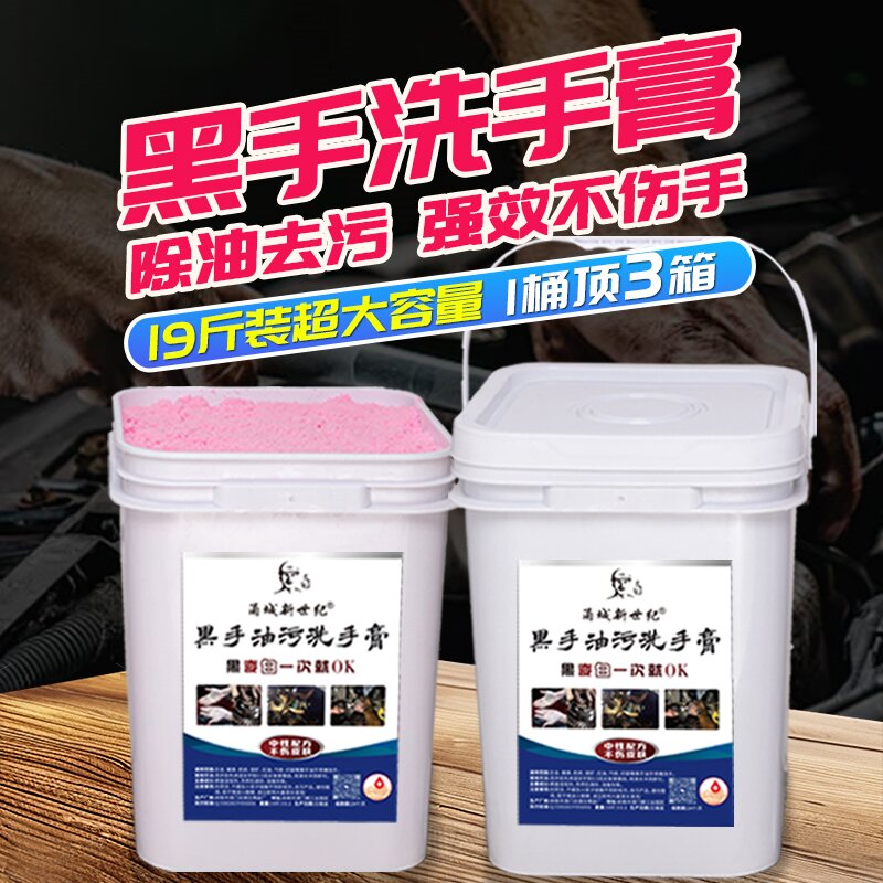 工业重油污洗手膏磨砂颗粒洗手粉去油去污黑手变白手沙剂大桶装