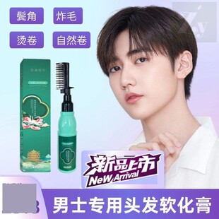 男士软化剂鬓角服帖烫男生头发柔顺软发膏家用拉直发膏自然卷救星