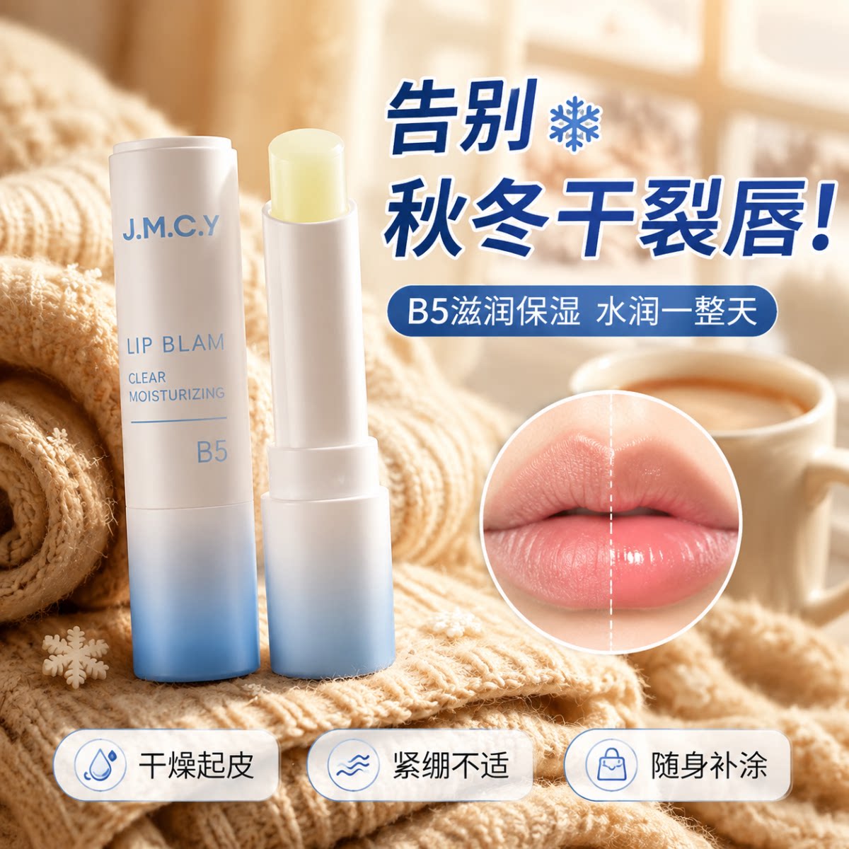含凡士林润唇膏补水保湿滋润秋冬防干裂嘴唇干燥起皮紧绷唇部护理