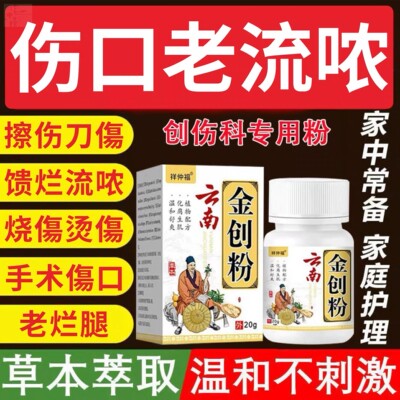 祥仲福伤口愈合消焱粉去腐生肌膏外用创口止血杀菌修复促进长肉药