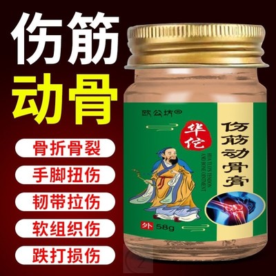 华佗伤筋动骨膏肌肉拉伤韧带软组织挫伤跌打损伤崴脚关节疼痛膏药