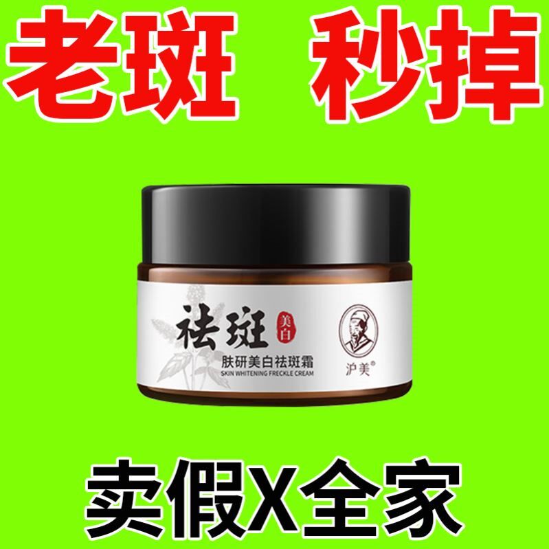 去老人斑专治去老年斑的药膏强力手背部专用药除老年黑班祛斑脸上