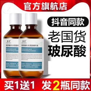 玻尿酸原液精华液补水保湿修护老国货面部修复提亮收缩毛孔正品