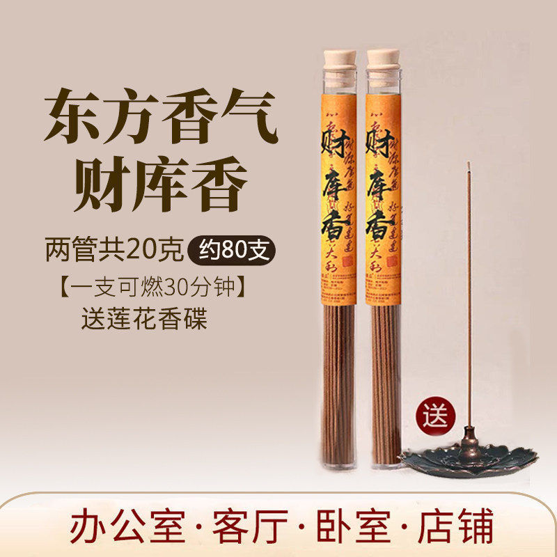 【锦绣庄】财库香天然线香中式熏香拍1发2送莲花香碟