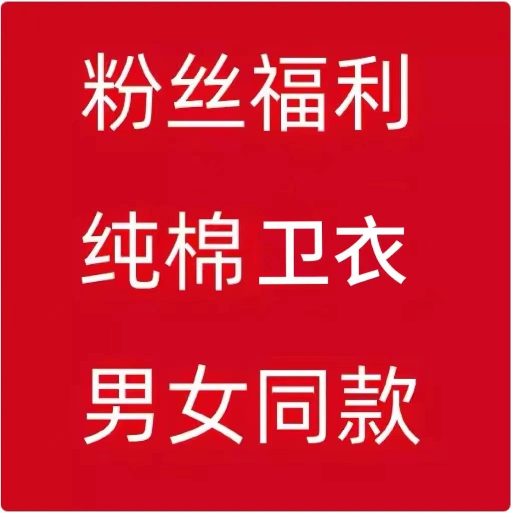 春秋纯棉全棉休闲宽松卫衣 【圆领】纯棉A1