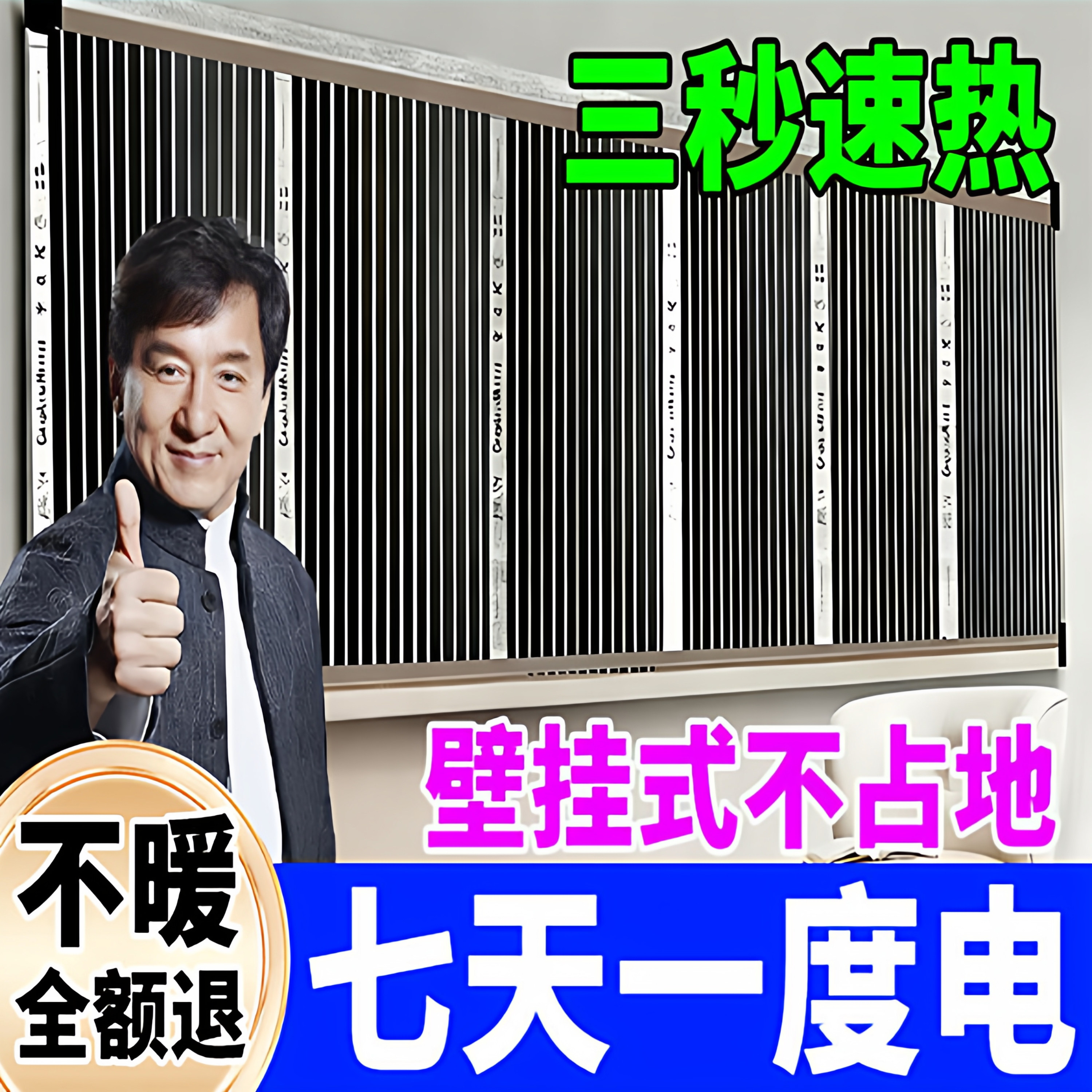 石墨烯发热墙贴片挂墙电热膜加热冬天取暖神器家用墙贴片2025家用,居家日用,暖脚宝/暖垫/热灸坐垫,淘宝优惠券,粉丝福利购,淘宝优惠卷