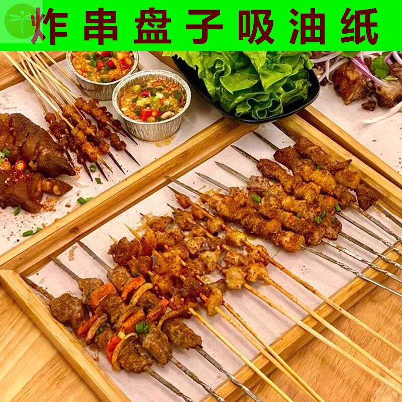 炸串盘子吸油纸餐盘垫纸烧烤油炸专用托盘垫纸早餐垫盘子的吸油纸图片