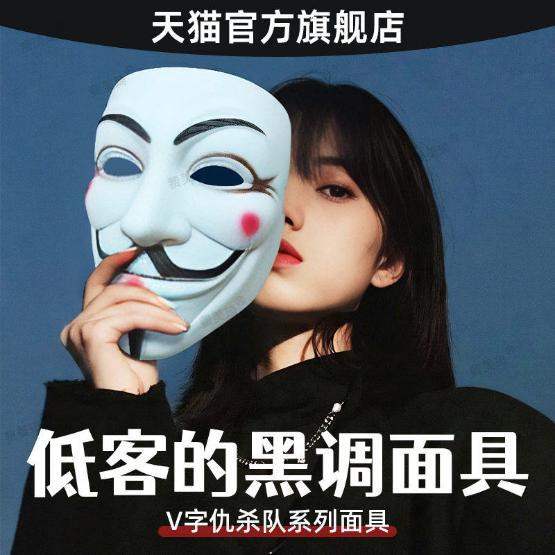 迪克面具鬼步舞街舞面具PV广东v字电影主题v脸脸谱低客的黑调面具