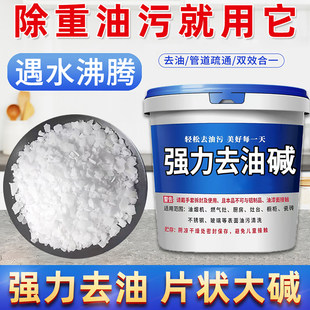 烧火厨房专用重油缄片清洁剂家用咸强力去油疏通减粉家庭抽烟机碱