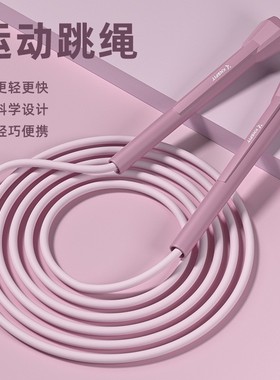 备孕跳绳跳绳健身燃脂减肥无绳款竞速运动成人儿童幼儿园小学生专