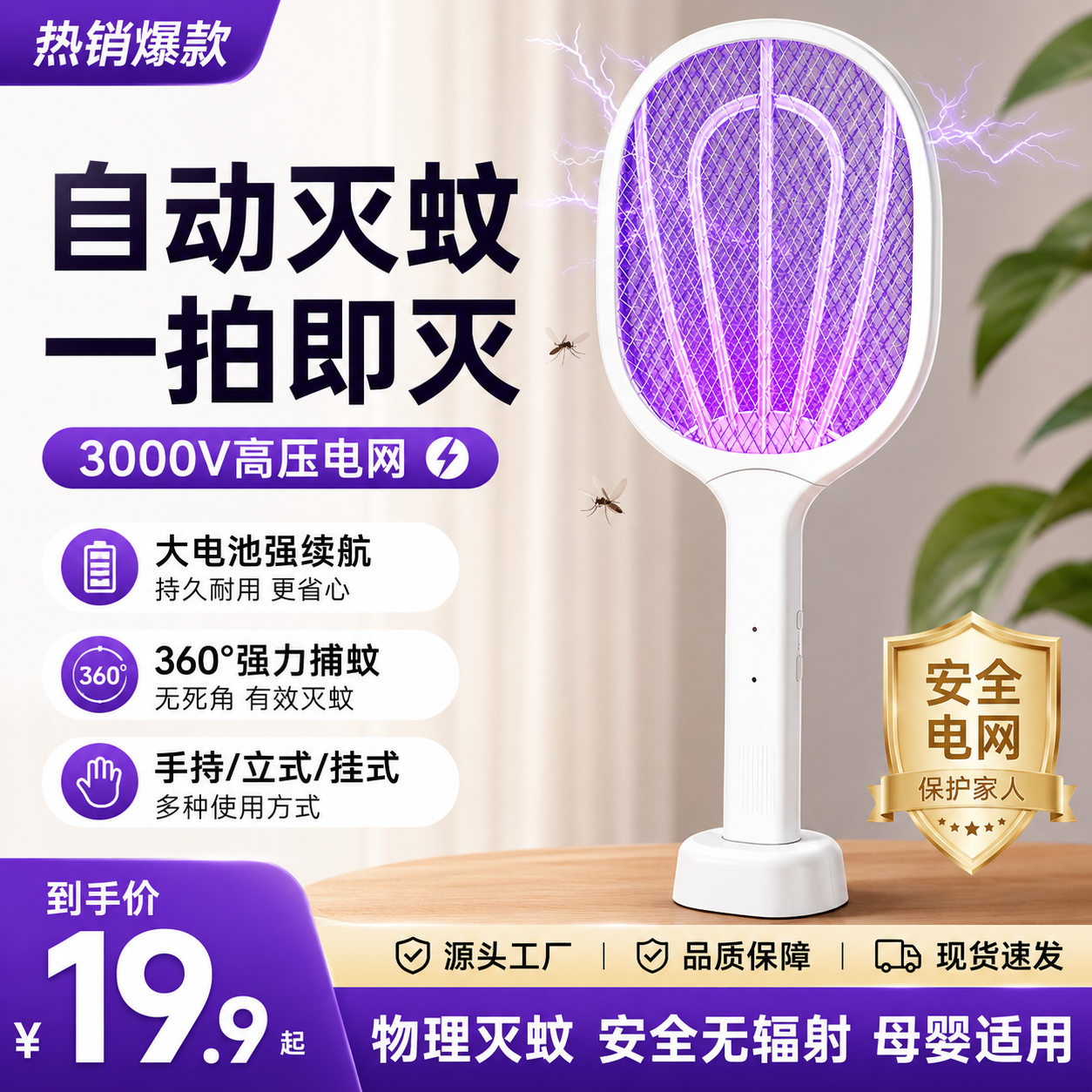 电蛟拍全自动款电坟子拍充电式电纹拍蚊拍全自动款点蚊子拍补蚊拍