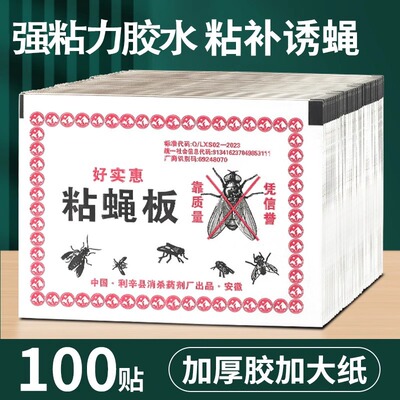 苍蝇贴粘蝇纸灭飞虫乌蝇贴沾帖黏胶苍英占苍鹦仓蜷蝇贴药神器家用