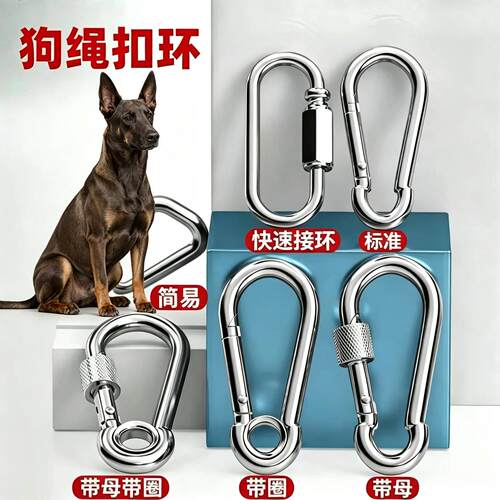 狗绳扣环登山扣保险扣宠物扣快挂钩狗链连接扣绳环带保险狗链扣子