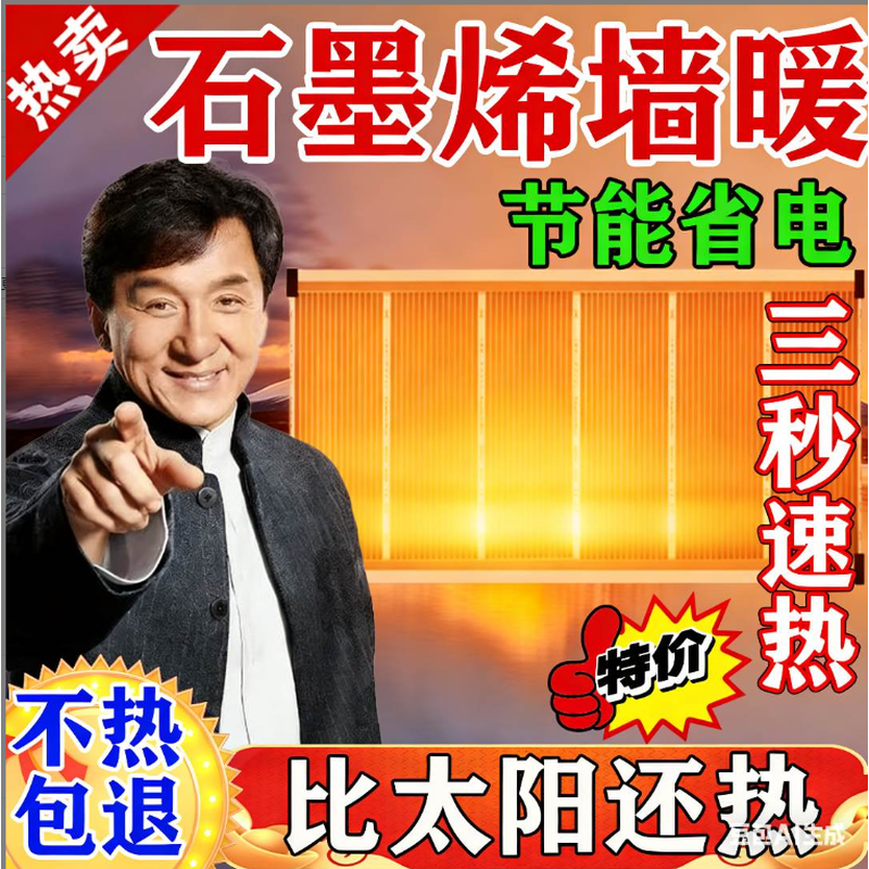 石墨烯发热墙板石墨烯取暖器家用电暖器2025新款发热片电热膜壁挂,居家日用,暖脚宝/暖垫/热灸坐垫,淘宝优惠券,粉丝福利购,淘宝优惠卷