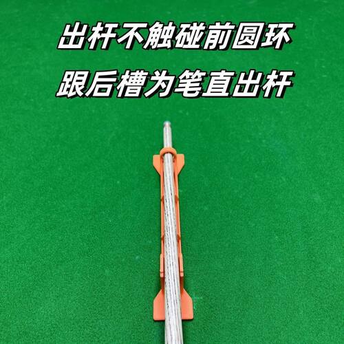 台球练习神器手架出杆训练器台球架子架杆器桌球辅助练习装备用品