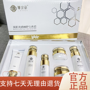 娜仪莉活颜靓肤六件套装补水保湿修护祛黄祛黑提亮肤色护肤品