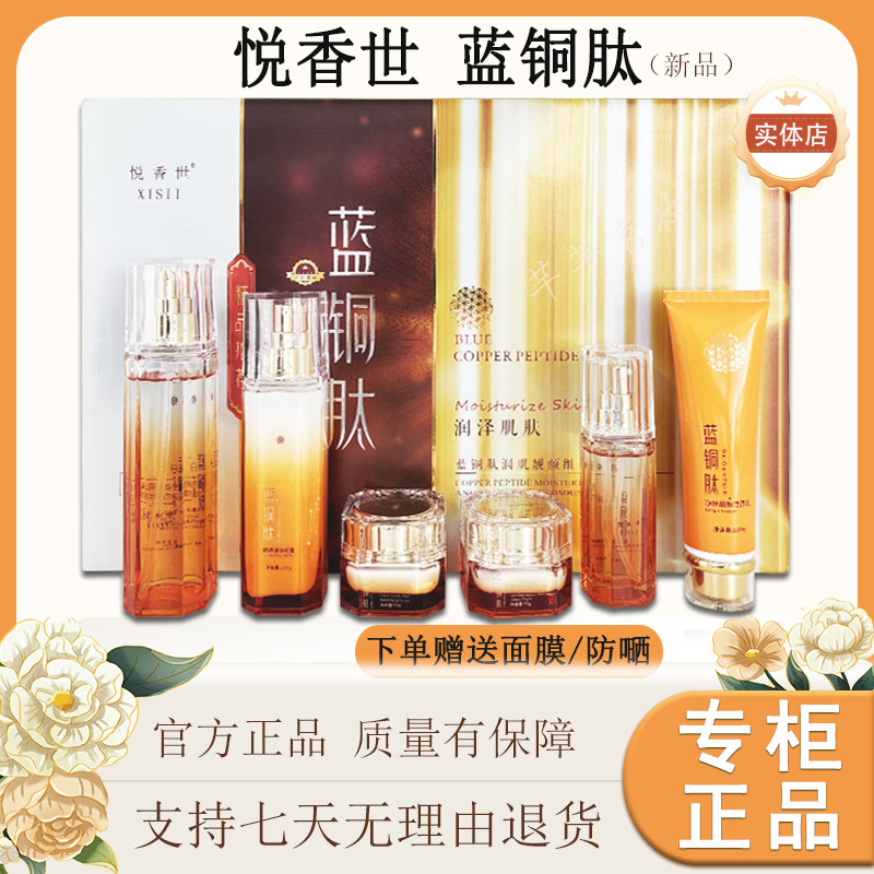 新款悦香世蓝铜肽灯泡肌六件套滋润美肌套装去黄补水亮肤护肤品