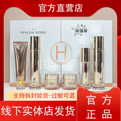 恒春堂三白草水光至臻专研六件套补水保湿护肤品套装实体店同款