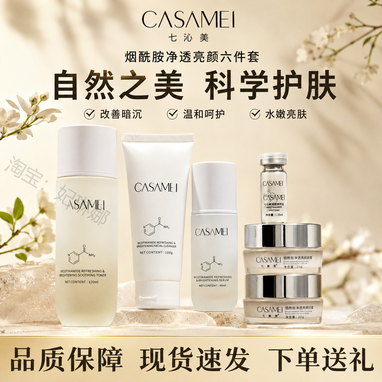 七沁美烟酰胺净透亮颜六件套补水保湿紧致修复抗氧改善肤质护肤品图片