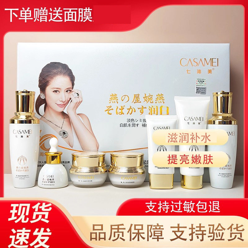正品七沁美燕屋婉燕十周年套装保湿补水焕颜养肤护肤品实体店发货