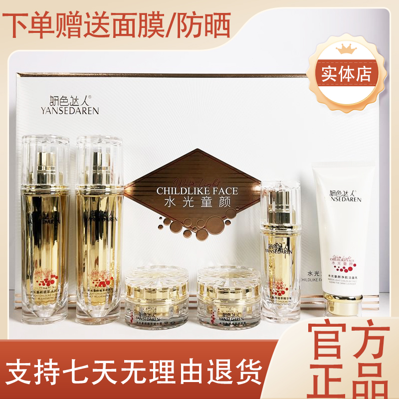 妍色達(dá)人水光童顏六件套美顏祛斑補(bǔ)水臉部修復(fù)貴婦嫩膚護(hù)膚品套裝