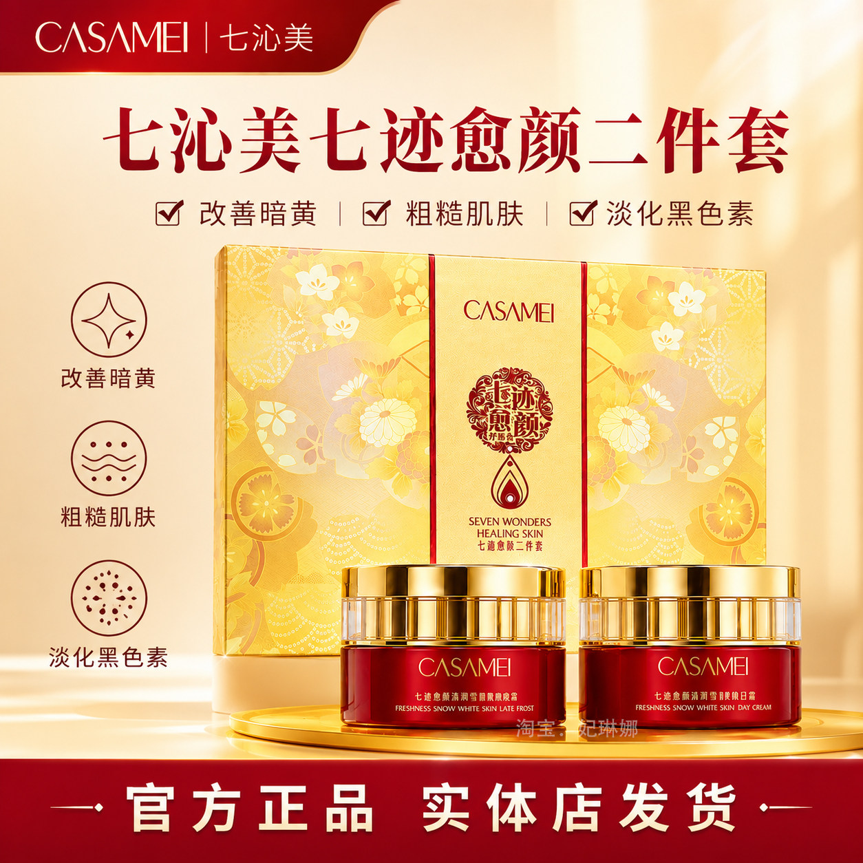 七沁美七迹愈颜二件套美容套盒日晚霜改善粗糙暗沉紧致护肤品套装图片