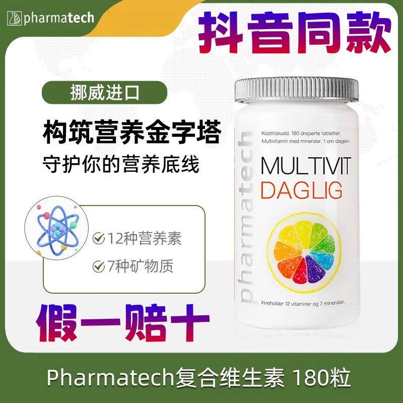 Pharmatech极光态覆合维生素多种综合女多B族多维元含碘女性c片男