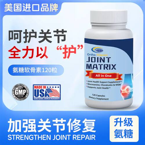 Ortho-Vitamin 美国原装进口氨糖软骨素维骨力120粒装