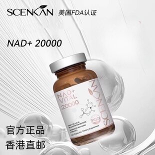 Scenkan美国原装进口NAD+20000含牛油果人参灵芝木瓜60粒/瓶