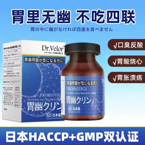 Dr.Velor日本胃幽lgY养胃益生菌pylopass胃部隔痛幽门杆菌抖音款