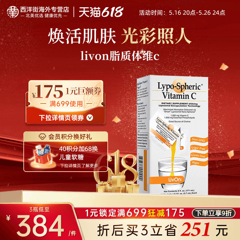 livon维c高浓度维生素c脂
