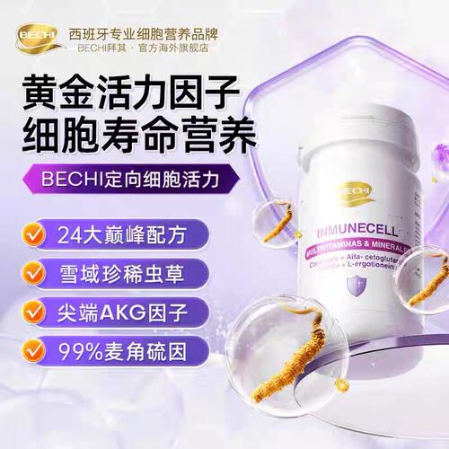 BECHI定向麦角硫因AKG因子