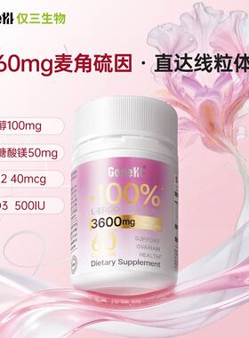Gene仅三麦角硫因口服胶