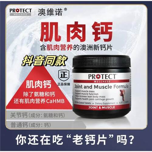 澳维诺澳洲进口肌肉钙CaHMB氨糖钙中老年补钙抖音同款正品现货发