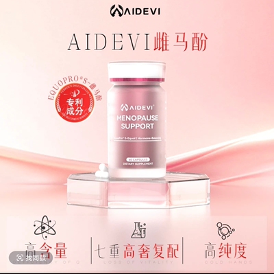 Aidevi艾德维专利S-雌马酚 紫檀芪PQQ藏红花海岸松高纯度高含量