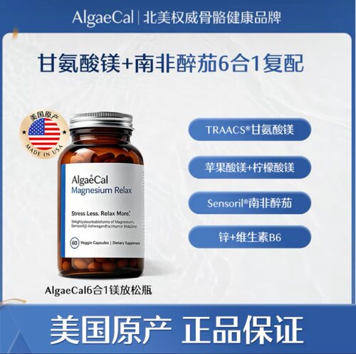 AlgaeCal6合1镁放松瓶镁补充剂螯合镁甘氨酸镁高吸收南非醉茄正品