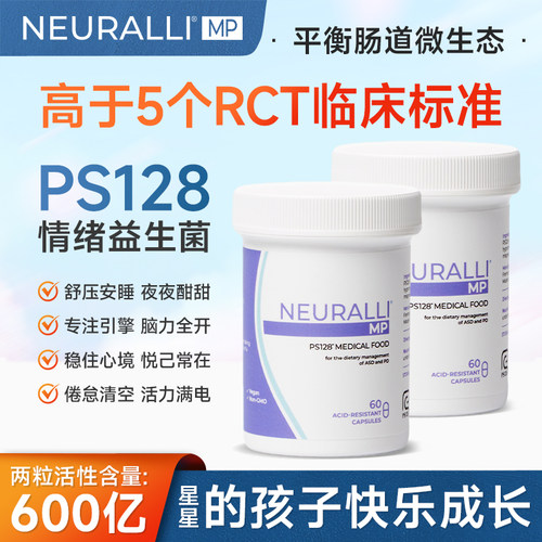 Neuralli情绪益生菌ps128儿童成人注意力精神脑肠轴益生菌正品