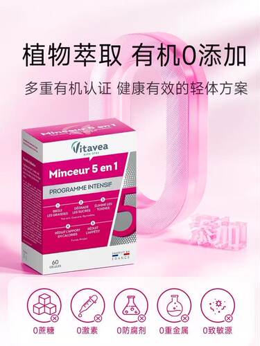 法国进口vitavea五合一胶囊60粒法国维美利莱-女神体瓜拉纳五合一