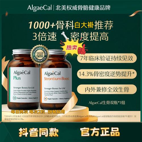 AlgaeC养骨瓶升级海藻钙